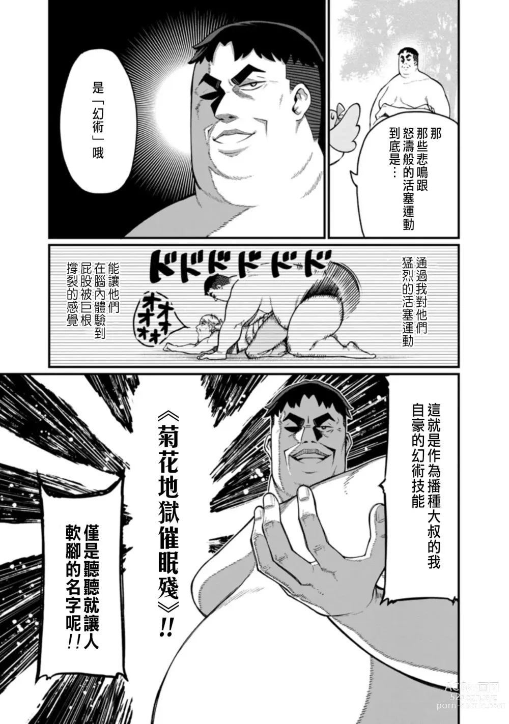 Page 29 of manga ハーレム王の異世界プレス漫遊記 ～最強無双のおじさんはあらゆる種族を嫁にする～ 1