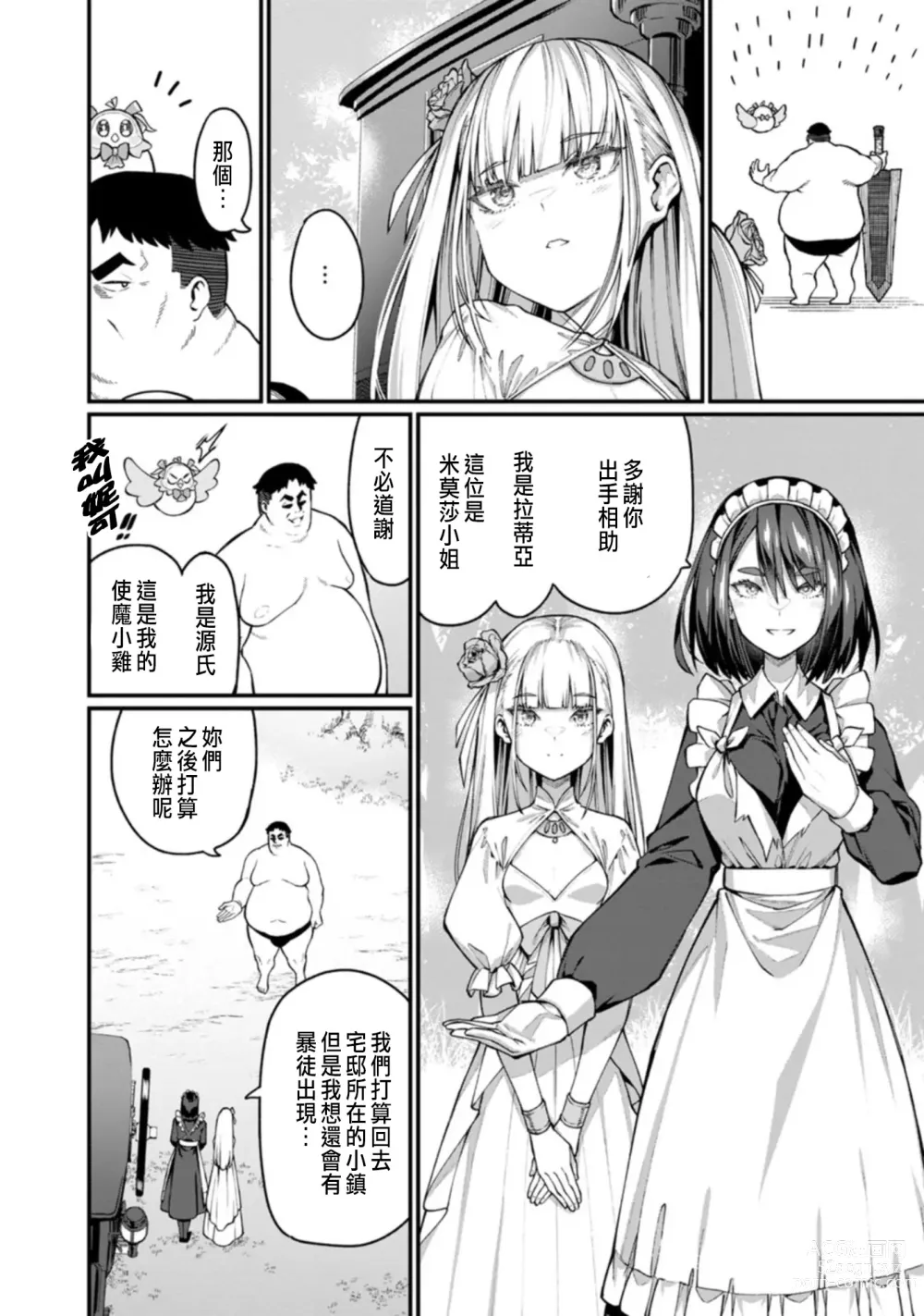 Page 30 of manga ハーレム王の異世界プレス漫遊記 ～最強無双のおじさんはあらゆる種族を嫁にする～ 1