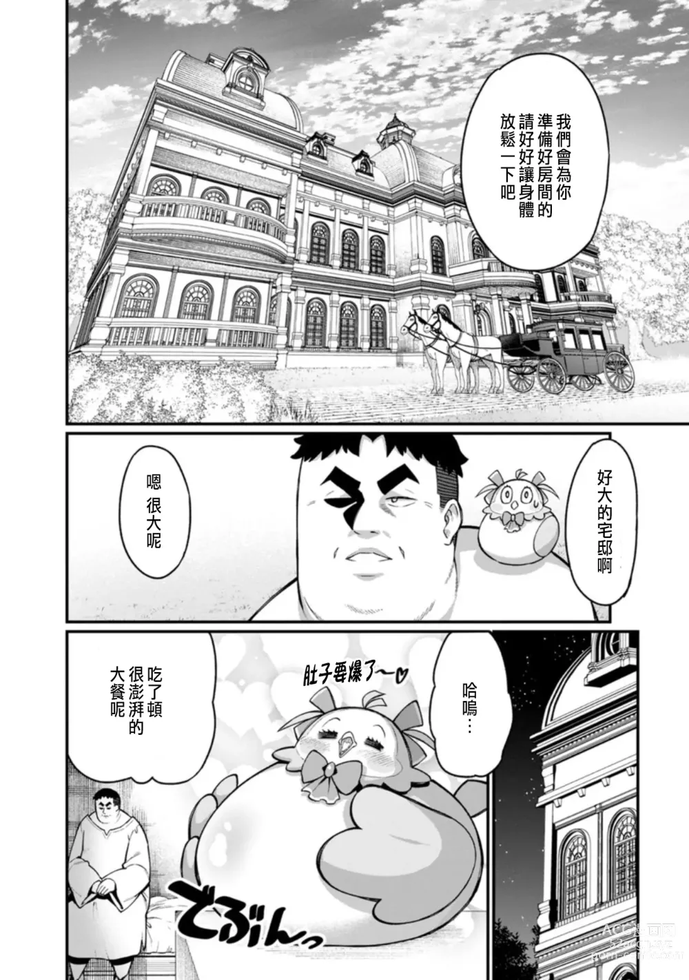 Page 32 of manga ハーレム王の異世界プレス漫遊記 ～最強無双のおじさんはあらゆる種族を嫁にする～ 1