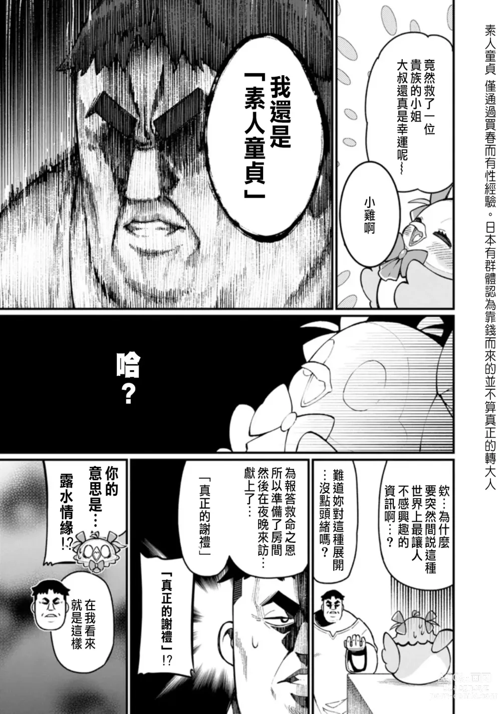 Page 33 of manga ハーレム王の異世界プレス漫遊記 ～最強無双のおじさんはあらゆる種族を嫁にする～ 1