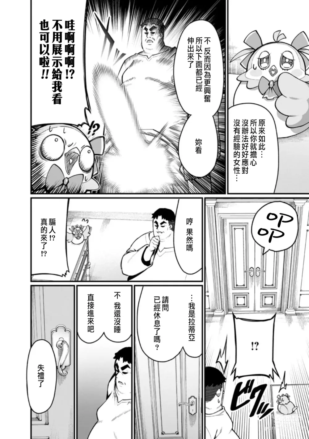 Page 34 of manga ハーレム王の異世界プレス漫遊記 ～最強無双のおじさんはあらゆる種族を嫁にする～ 1