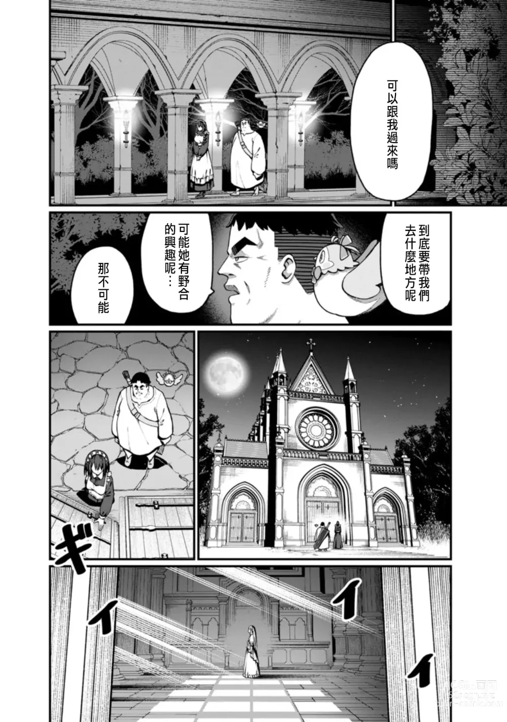 Page 36 of manga ハーレム王の異世界プレス漫遊記 ～最強無双のおじさんはあらゆる種族を嫁にする～ 1