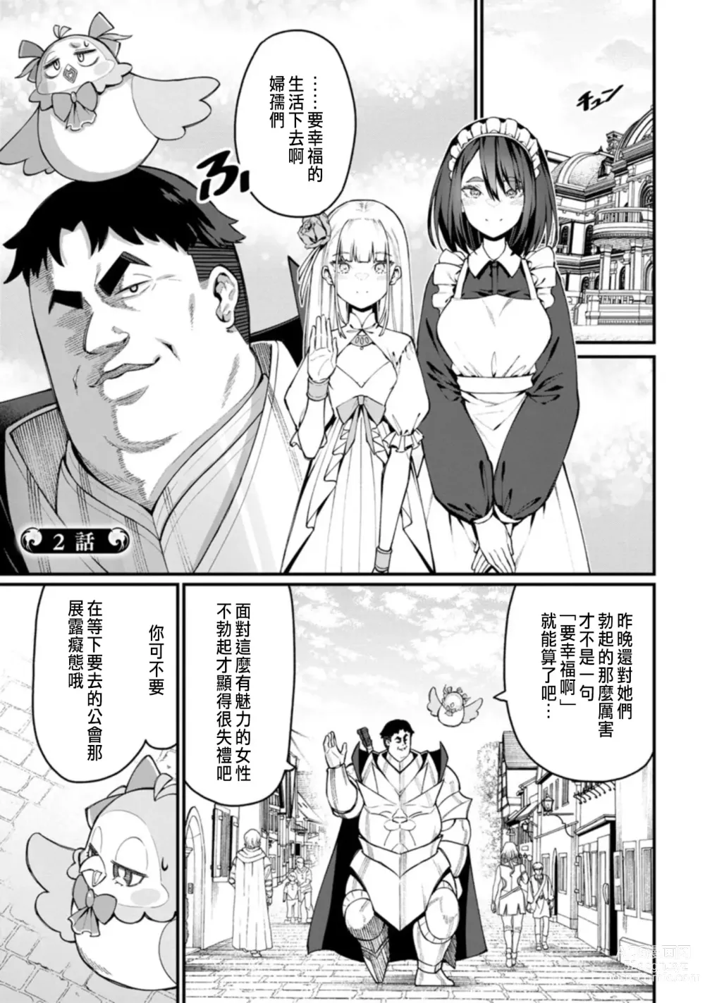 Page 50 of manga ハーレム王の異世界プレス漫遊記 ～最強無双のおじさんはあらゆる種族を嫁にする～ 1