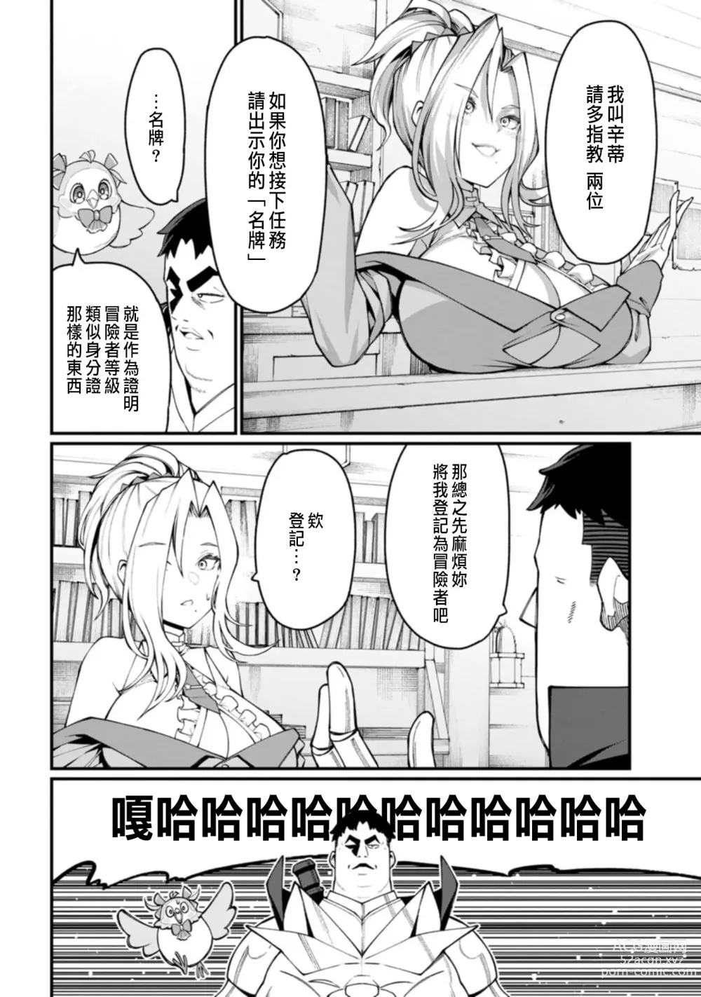 Page 53 of manga ハーレム王の異世界プレス漫遊記 ～最強無双のおじさんはあらゆる種族を嫁にする～ 1