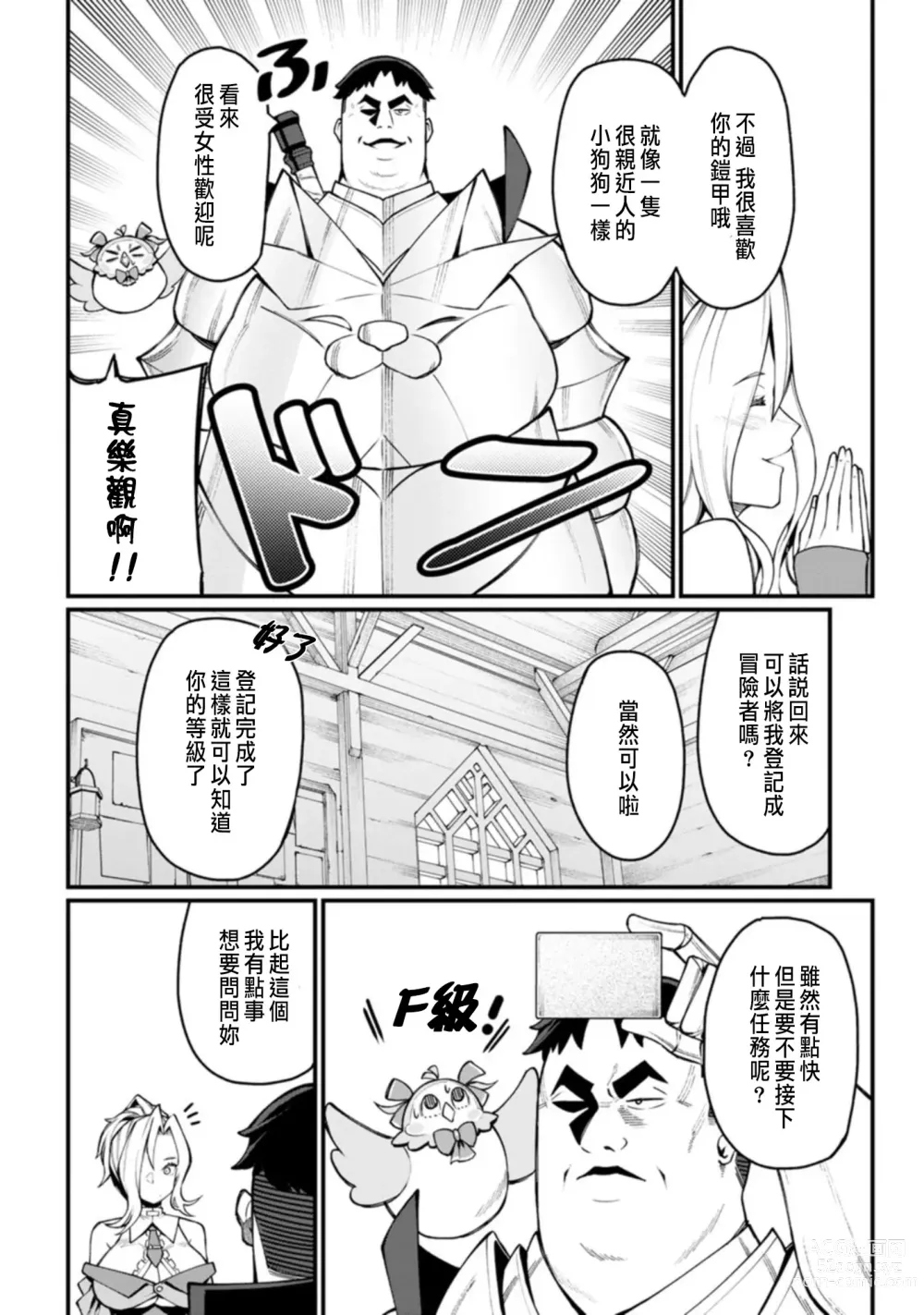 Page 55 of manga ハーレム王の異世界プレス漫遊記 ～最強無双のおじさんはあらゆる種族を嫁にする～ 1