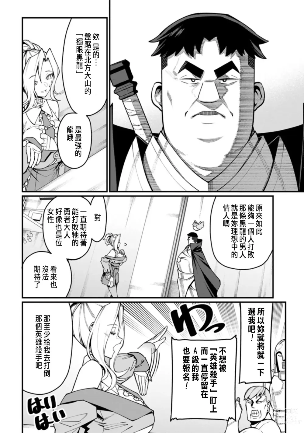 Page 59 of manga ハーレム王の異世界プレス漫遊記 ～最強無双のおじさんはあらゆる種族を嫁にする～ 1