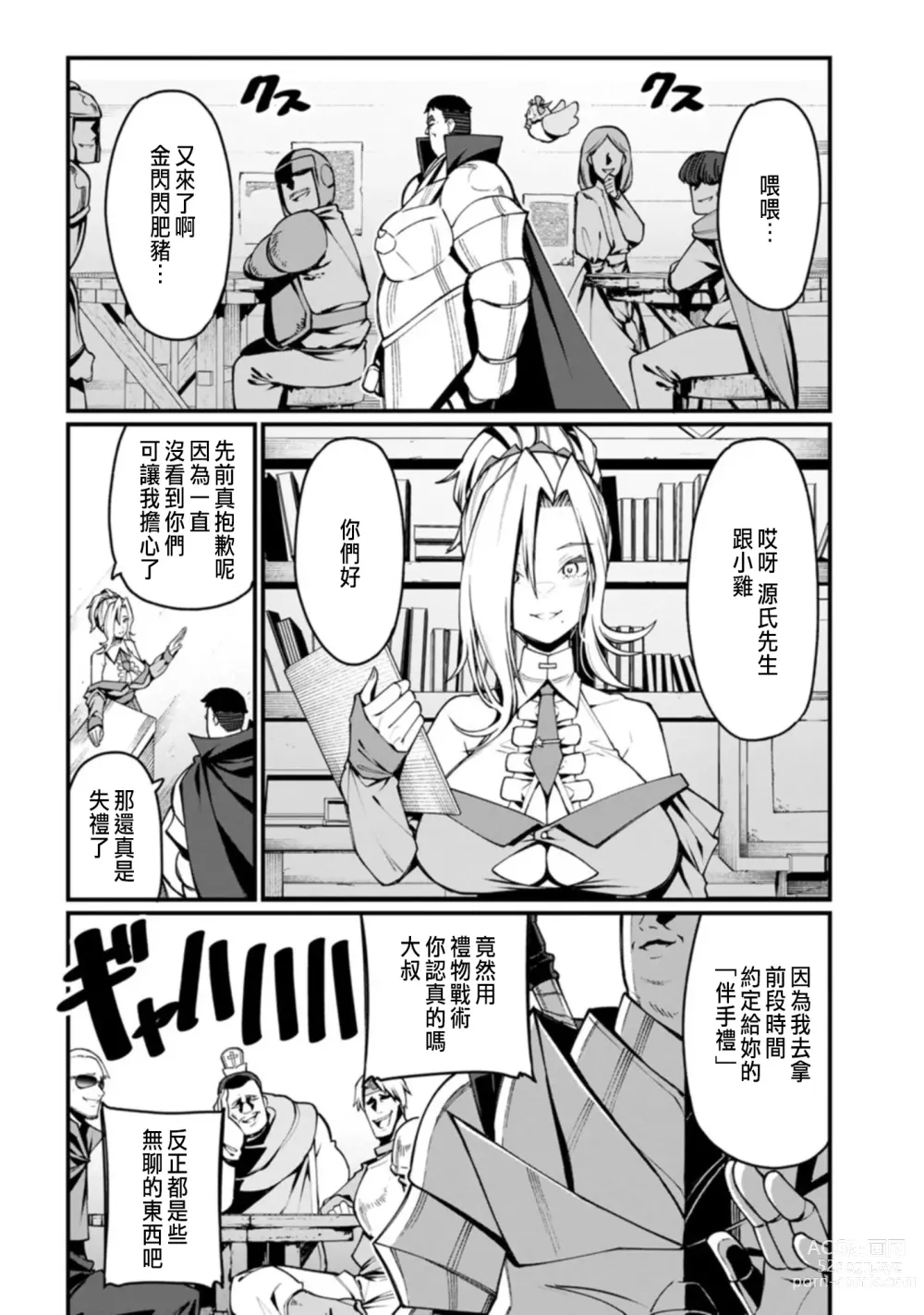 Page 78 of manga ハーレム王の異世界プレス漫遊記 ～最強無双のおじさんはあらゆる種族を嫁にする～ 1