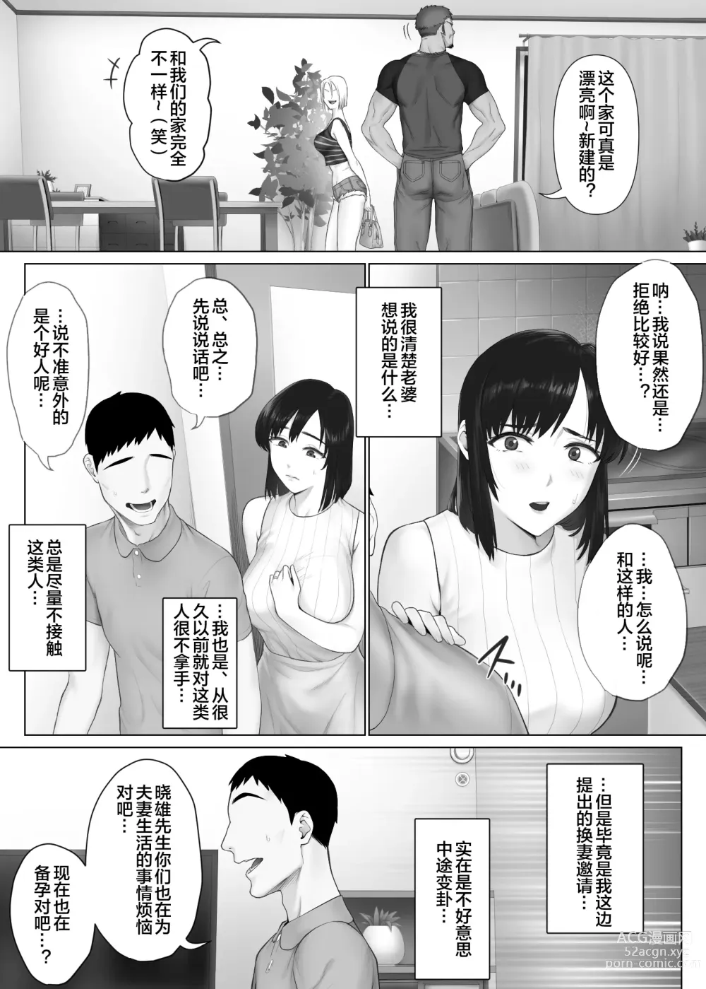 Page 17 of doujinshi LeveChi na Swapping 1 - Seiheki ni Mezameru Otto Hen -