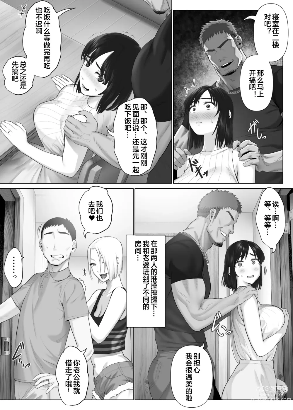 Page 19 of doujinshi LeveChi na Swapping 1 - Seiheki ni Mezameru Otto Hen -