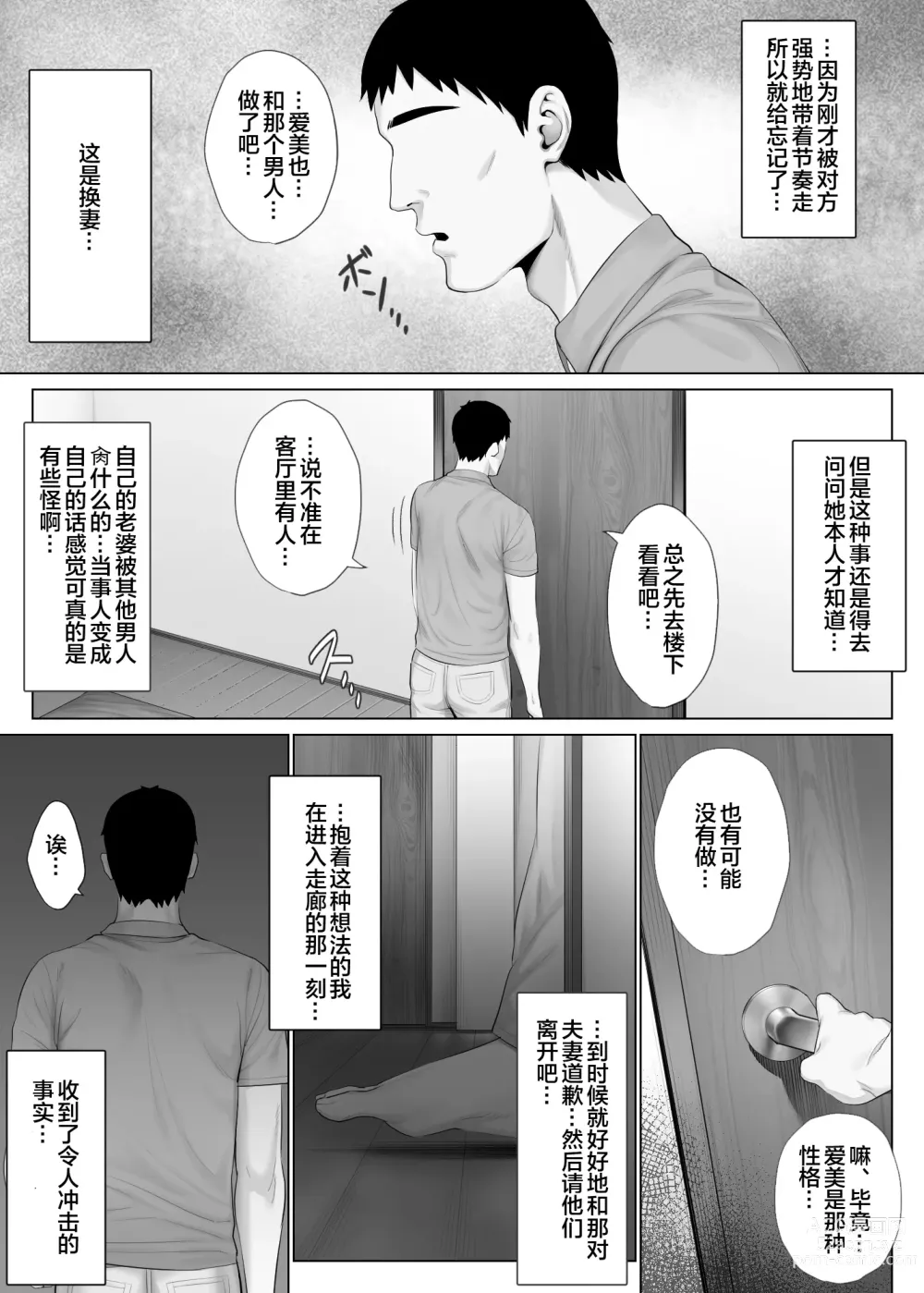 Page 33 of doujinshi LeveChi na Swapping 1 - Seiheki ni Mezameru Otto Hen -