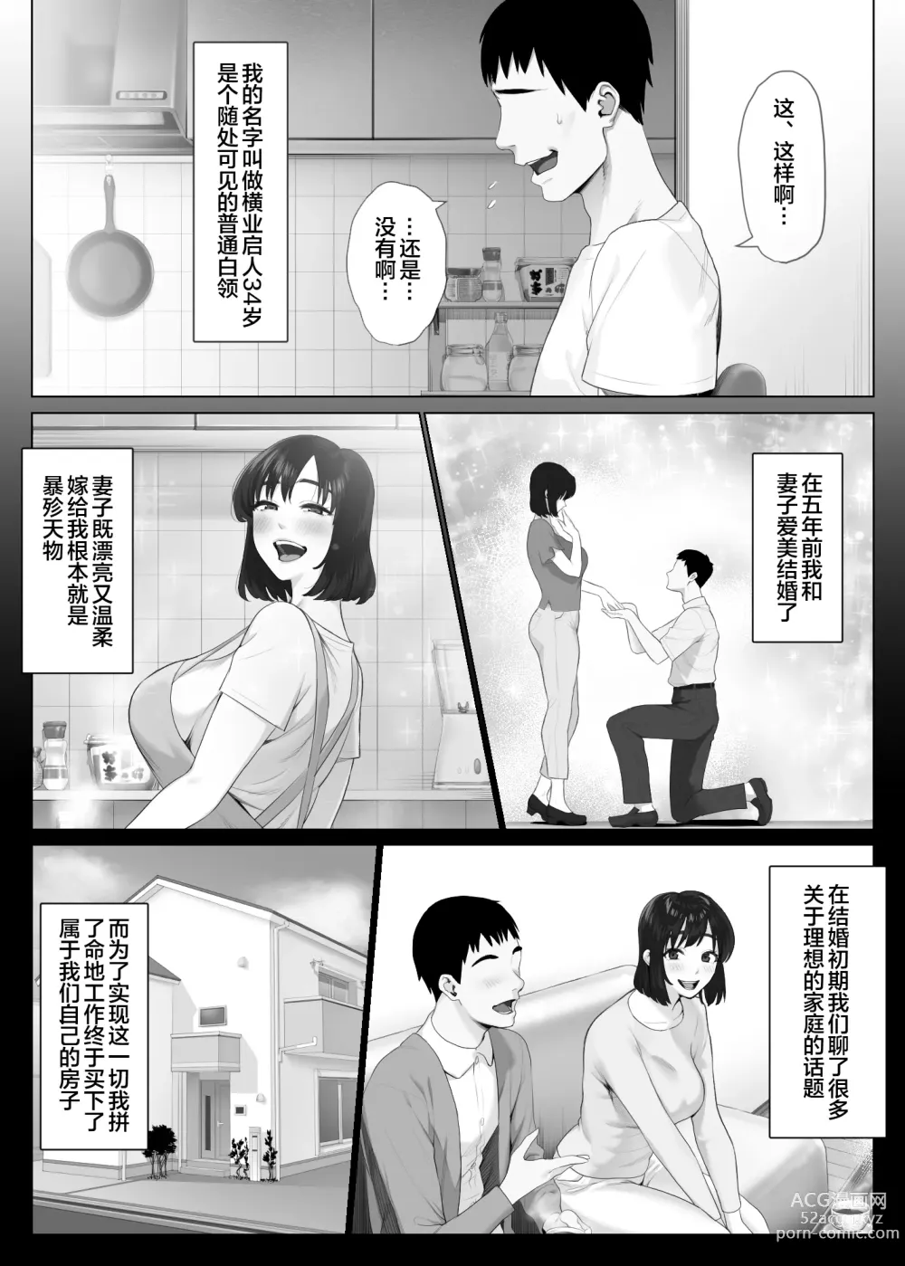 Page 6 of doujinshi LeveChi na Swapping 1 - Seiheki ni Mezameru Otto Hen -