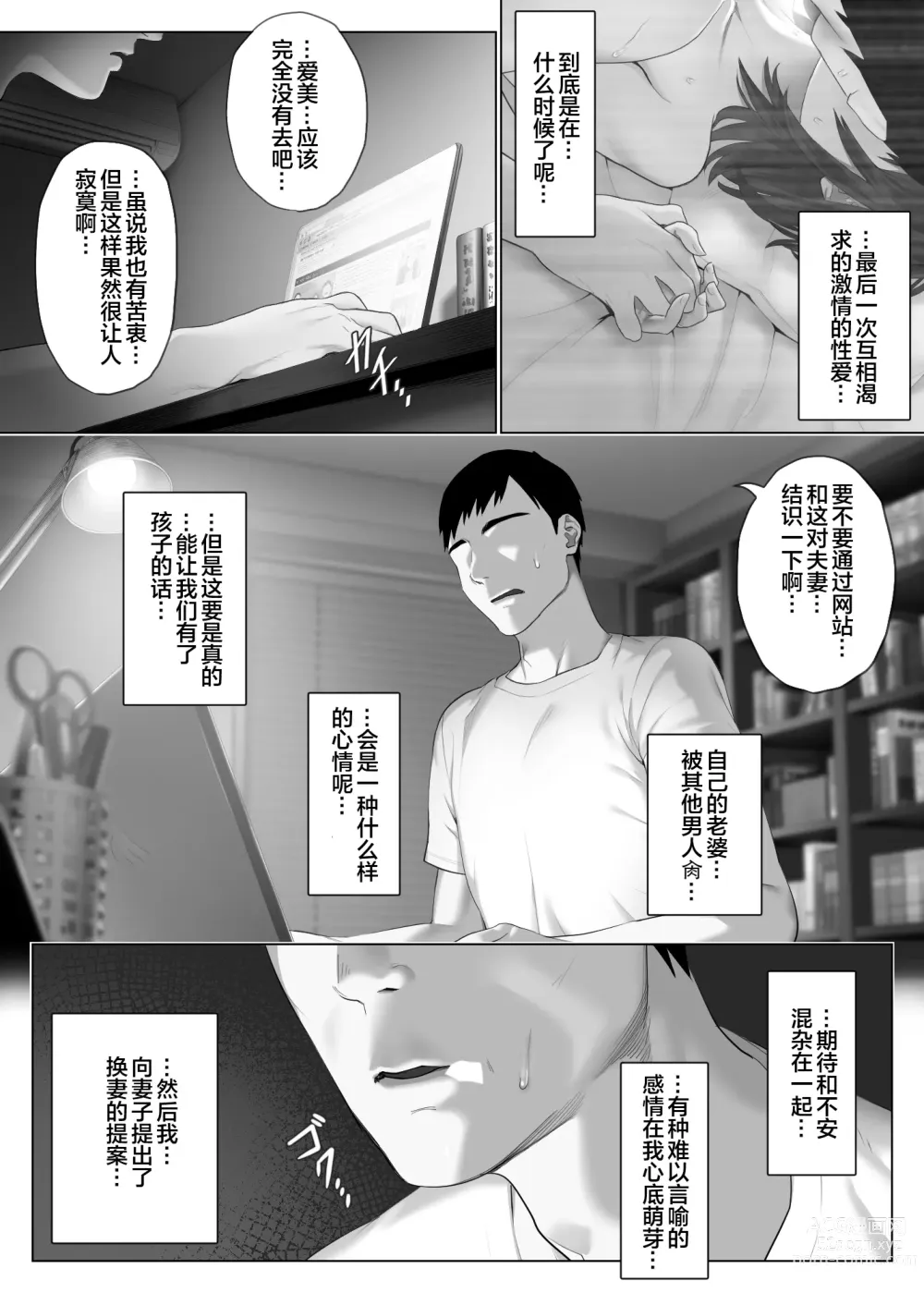 Page 10 of doujinshi LeveChi na Swapping 1 - Seiheki ni Mezameru Otto Hen -