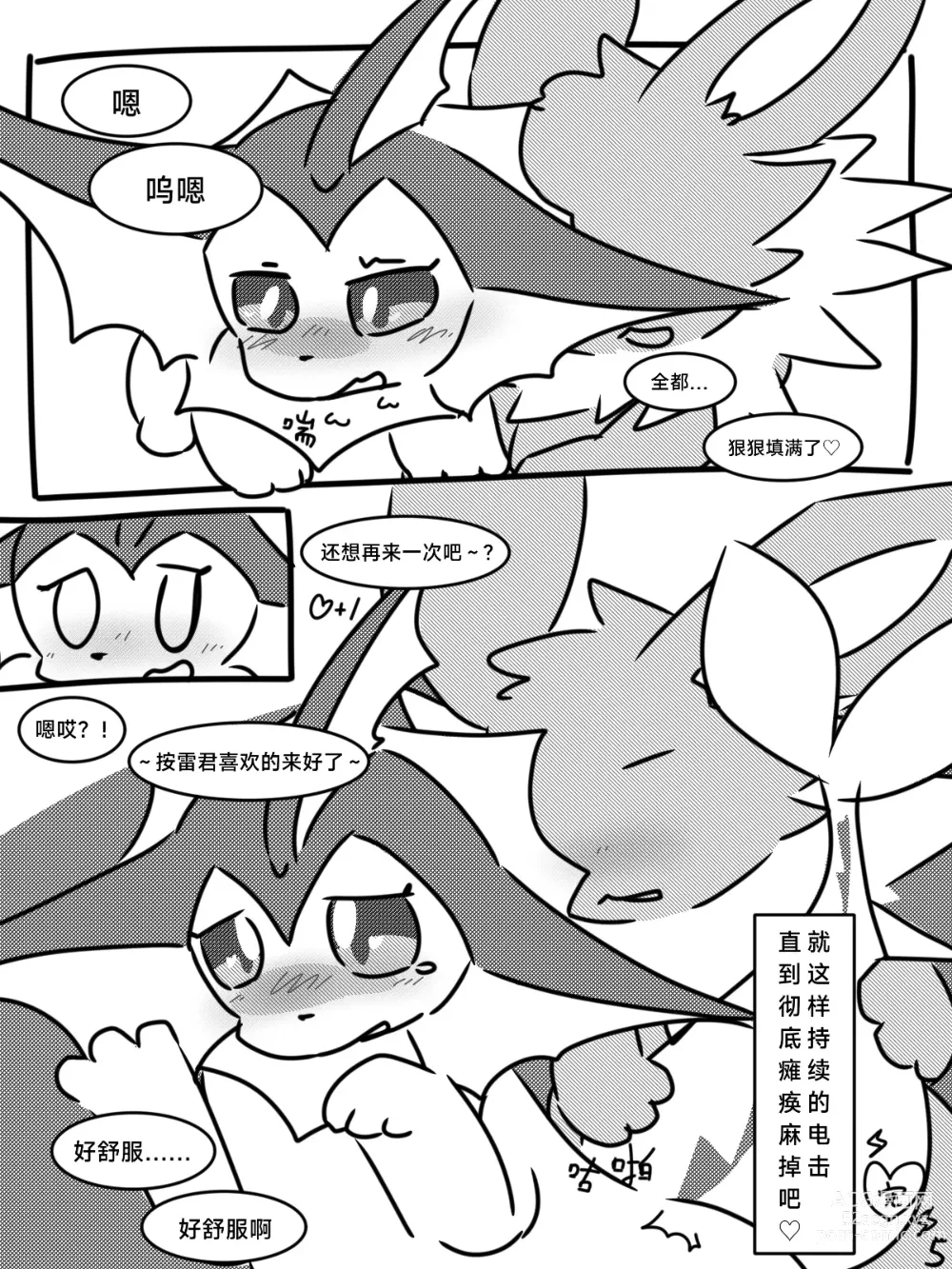 Page 5 of doujinshi 电麻