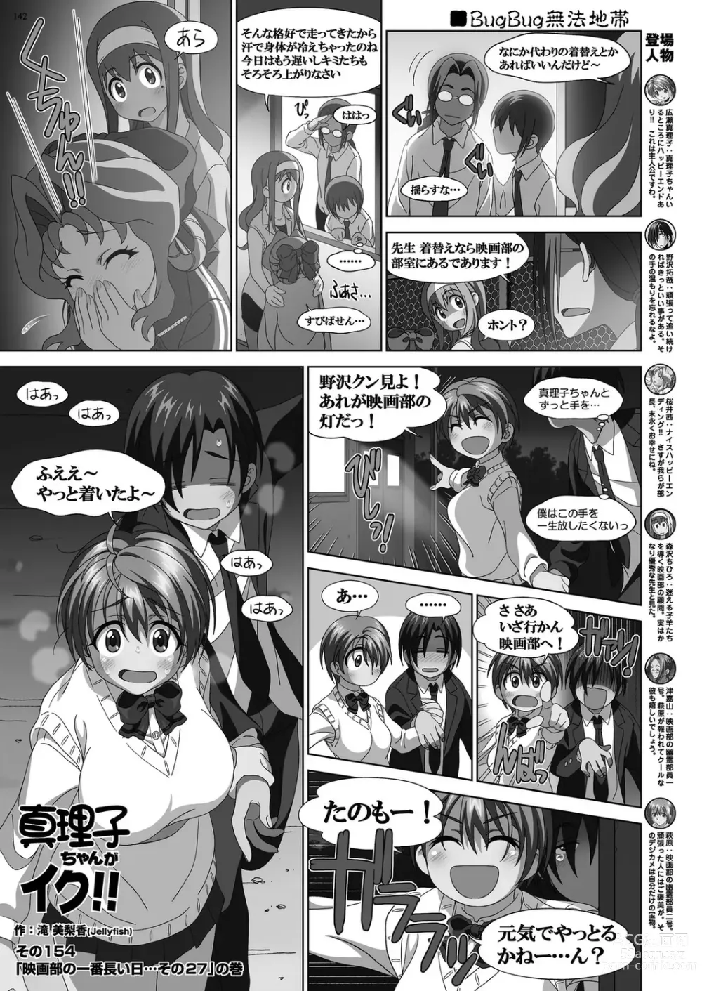 Page 140 of manga BugBug 2024-07