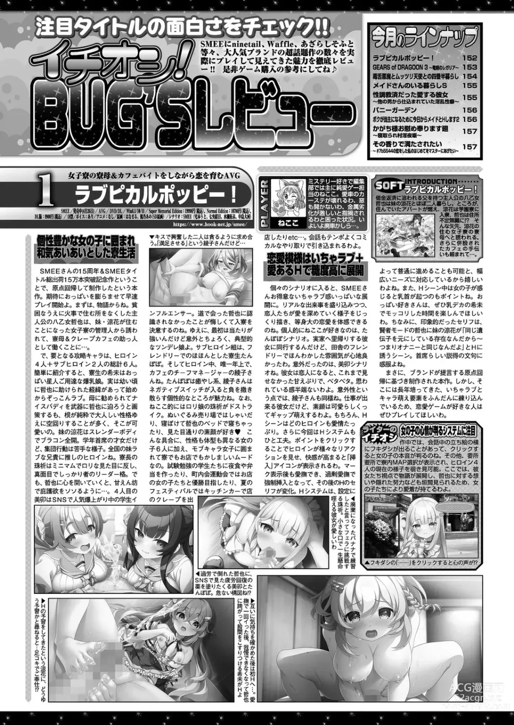 Page 150 of manga BugBug 2024-07