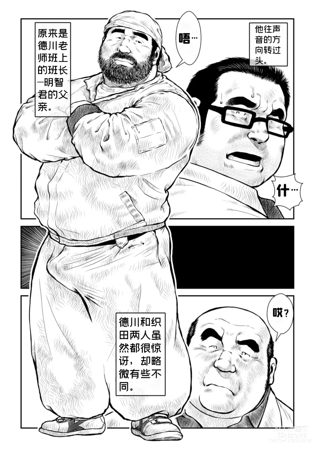 Page 17 of doujinshi 五年四班德川老师