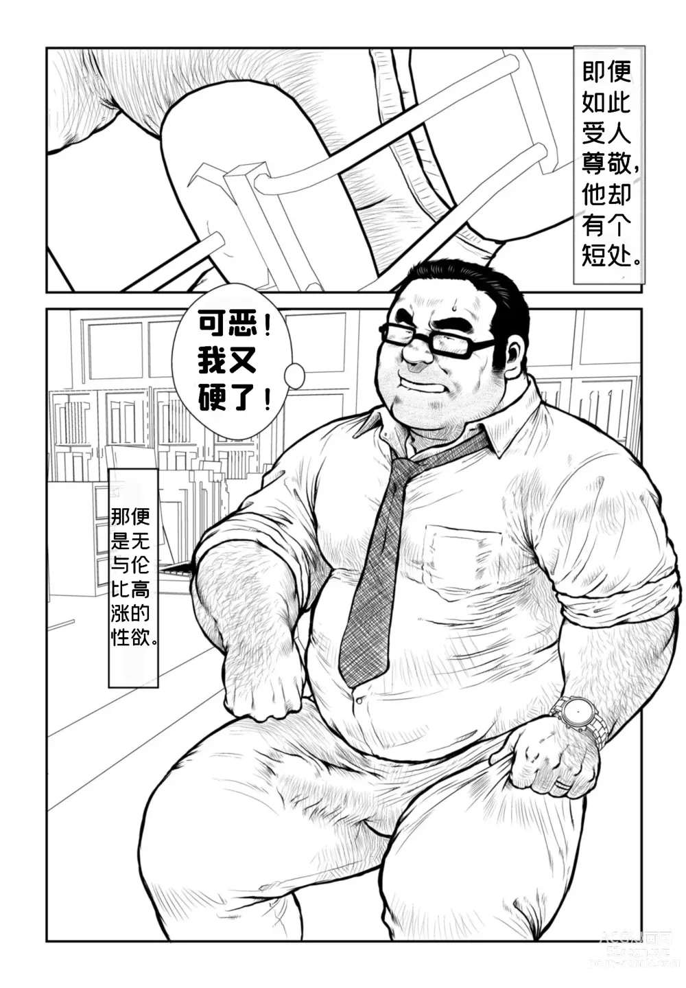 Page 3 of doujinshi 五年四班德川老师