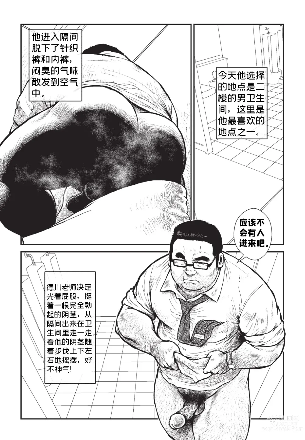 Page 5 of doujinshi 五年四班德川老师