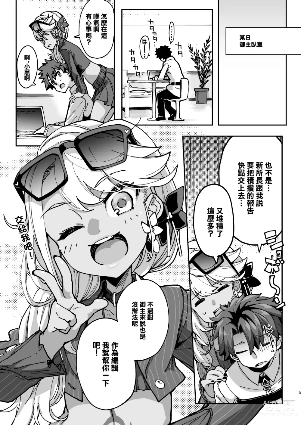 Page 2 of doujinshi 射精管理者クロエ