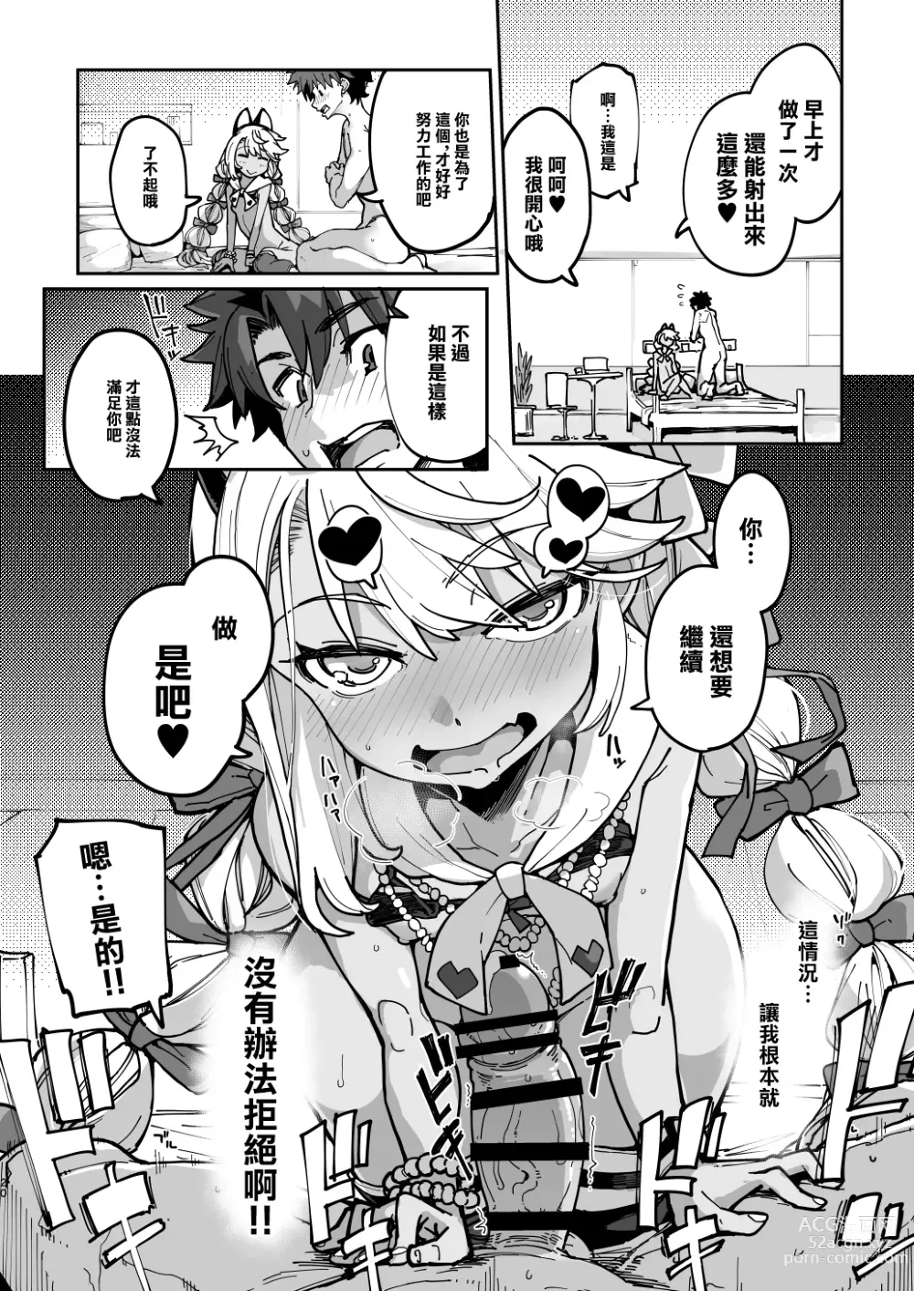 Page 19 of doujinshi 射精管理者クロエ