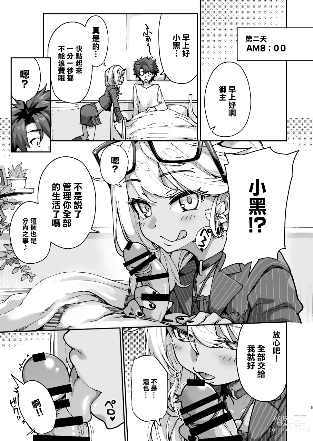 Page 4 of doujinshi 射精管理者クロエ