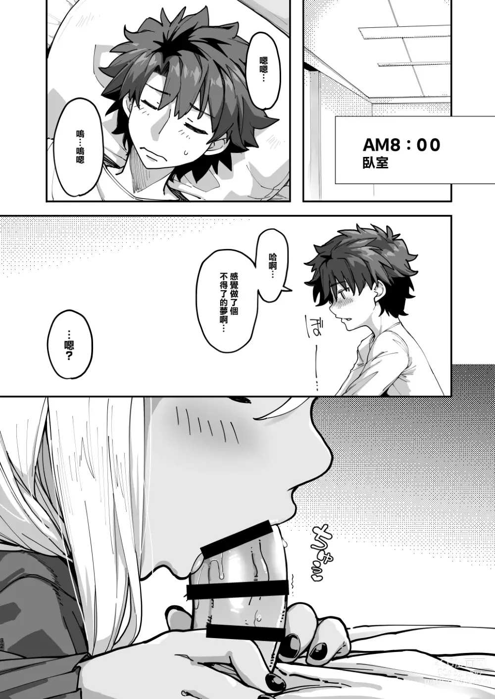 Page 31 of doujinshi 射精管理者クロエ