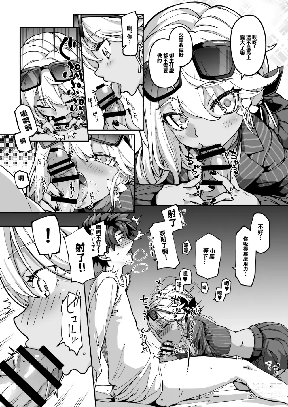 Page 5 of doujinshi 射精管理者クロエ