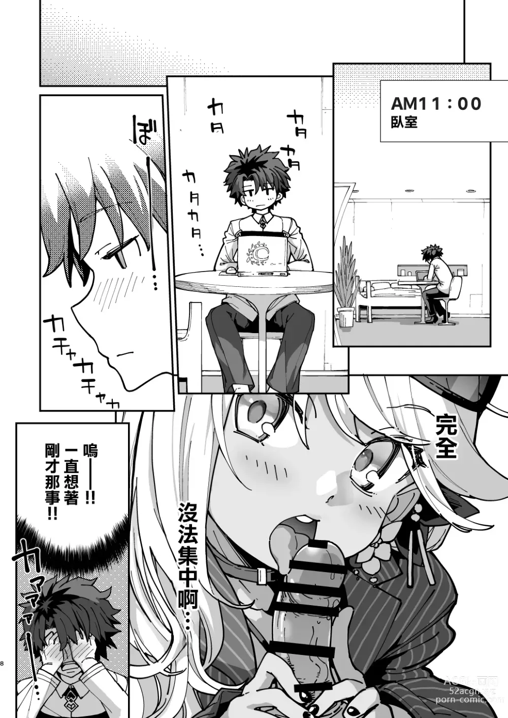 Page 7 of doujinshi 射精管理者クロエ