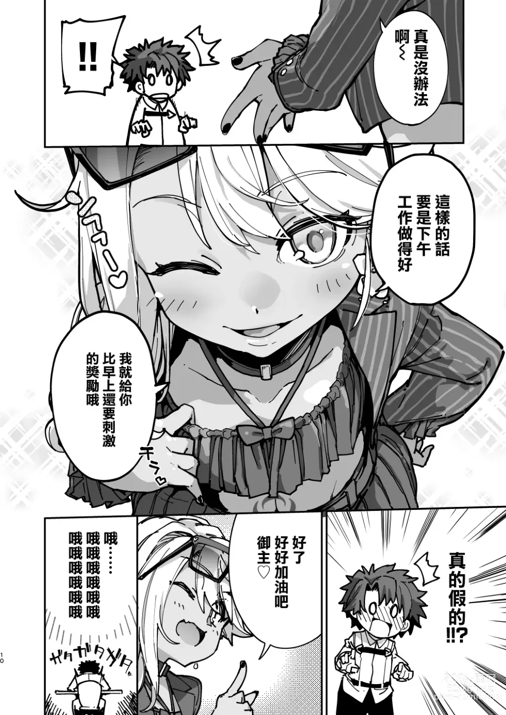 Page 9 of doujinshi 射精管理者クロエ