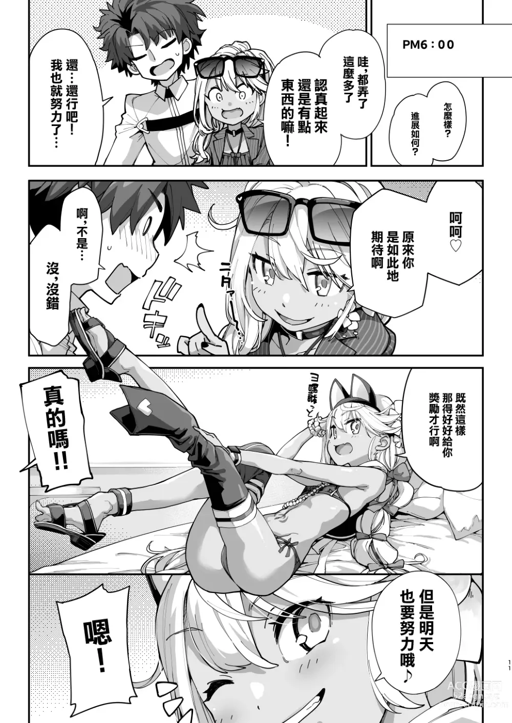 Page 10 of doujinshi 射精管理者クロエ