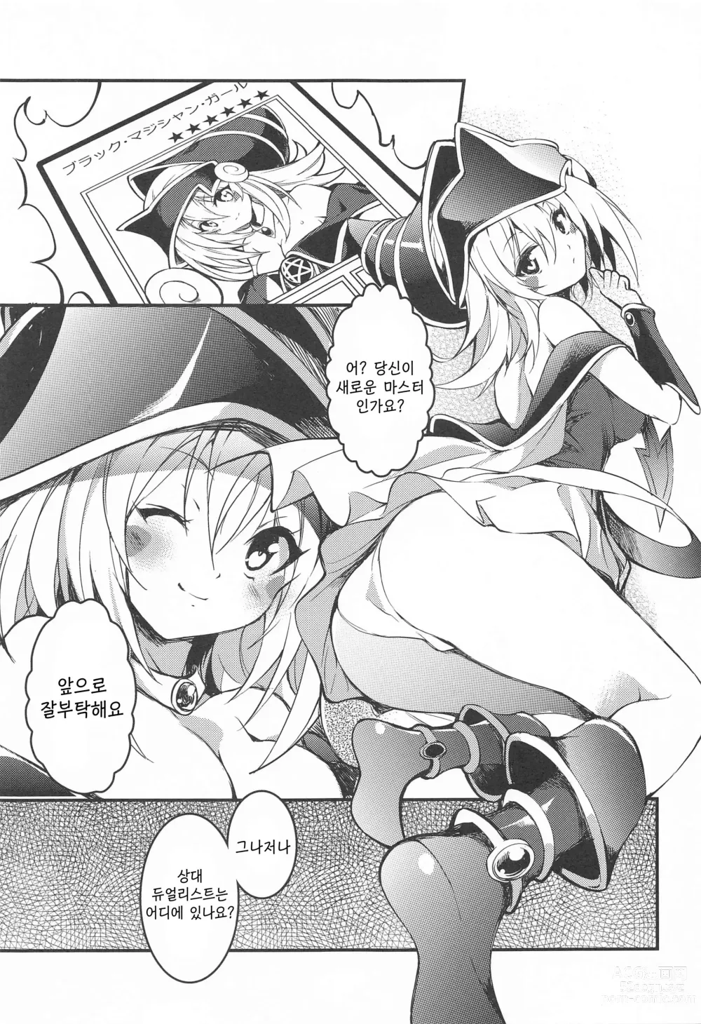 Page 4 of doujinshi 여흑마도사 능욕유희