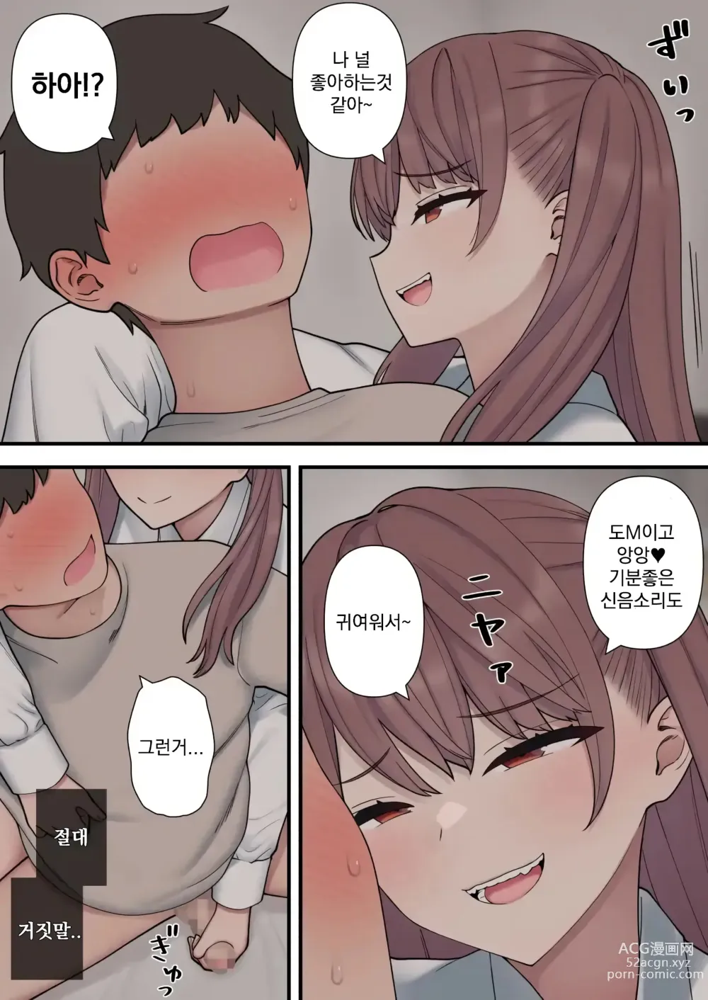 Page 14 of doujinshi 괴롭히는 사랑