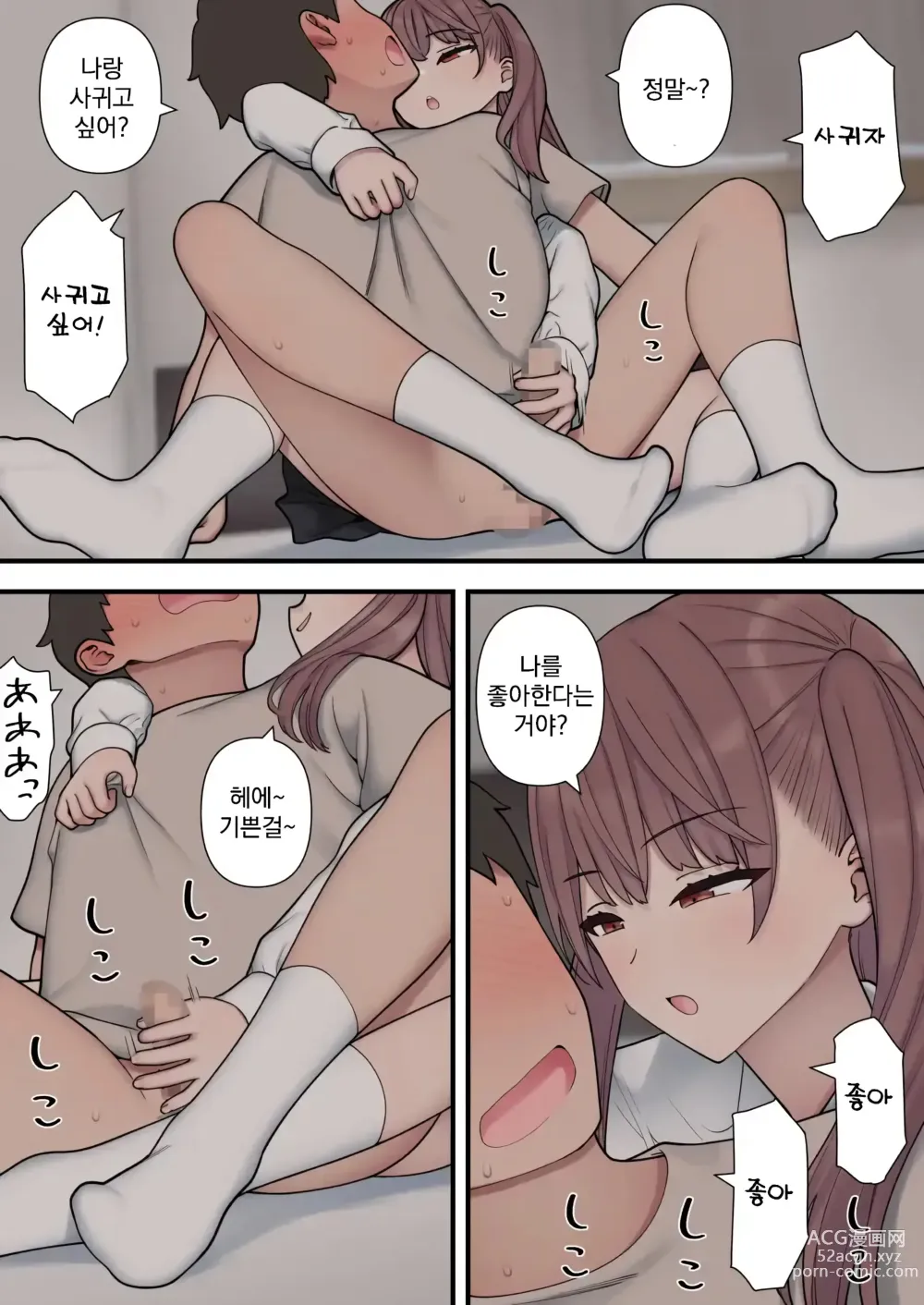 Page 16 of doujinshi 괴롭히는 사랑