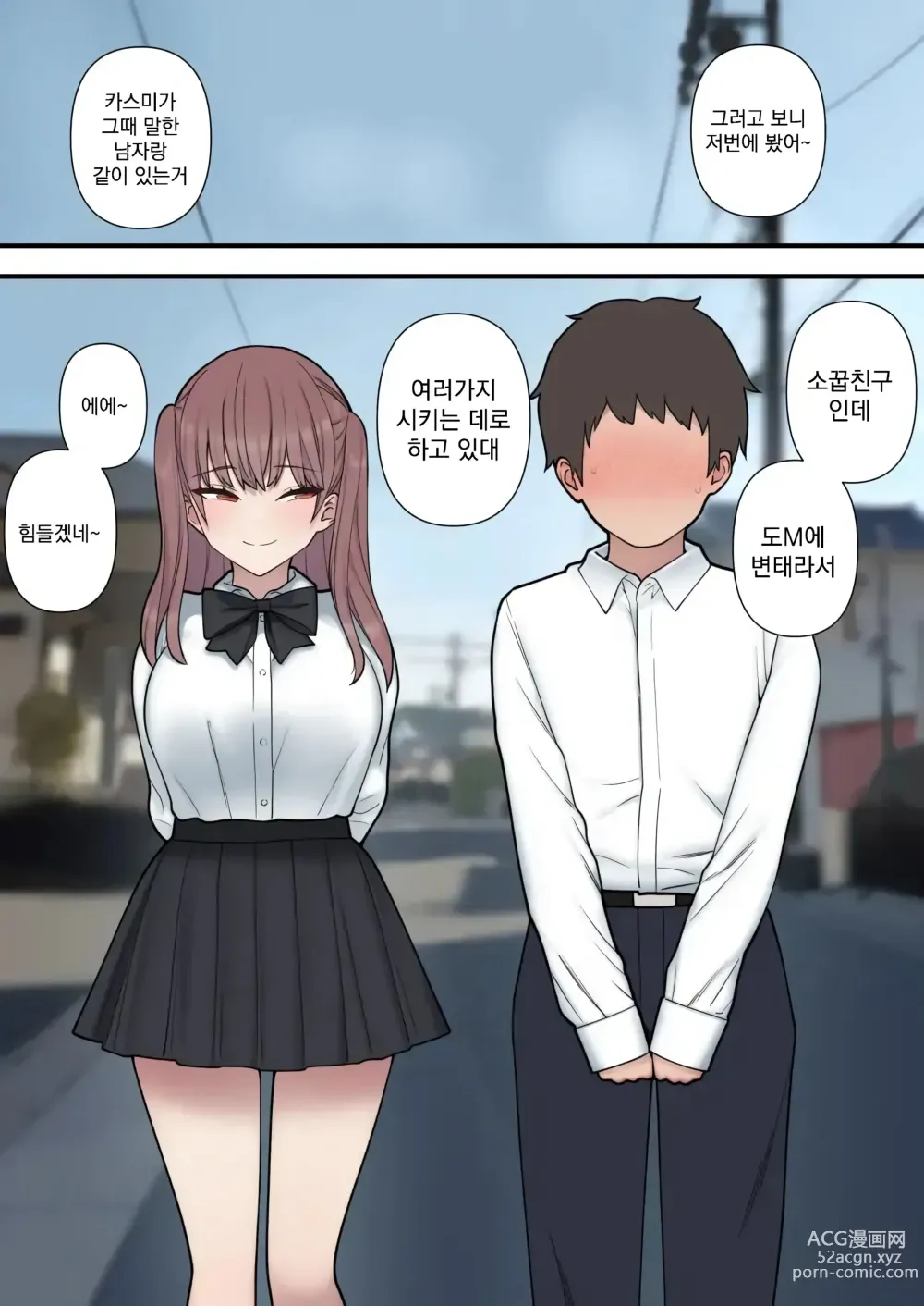 Page 40 of doujinshi 괴롭히는 사랑