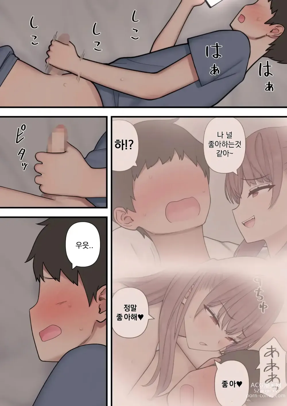 Page 51 of doujinshi 괴롭히는 사랑