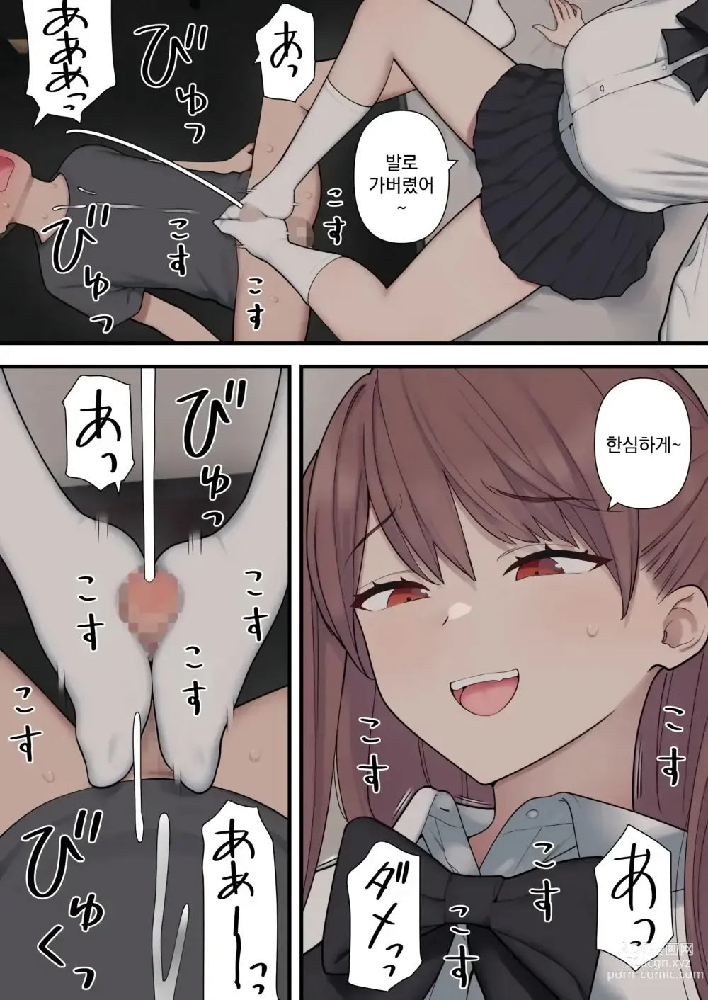 Page 9 of doujinshi 괴롭히는 사랑