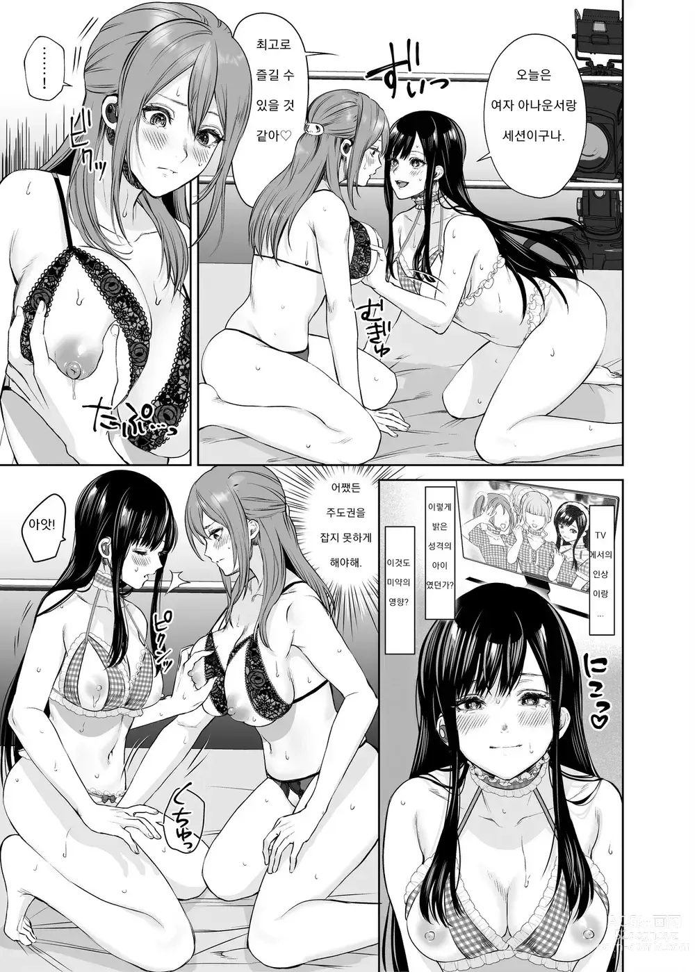 Page 156 of doujinshi Hatashi Ai