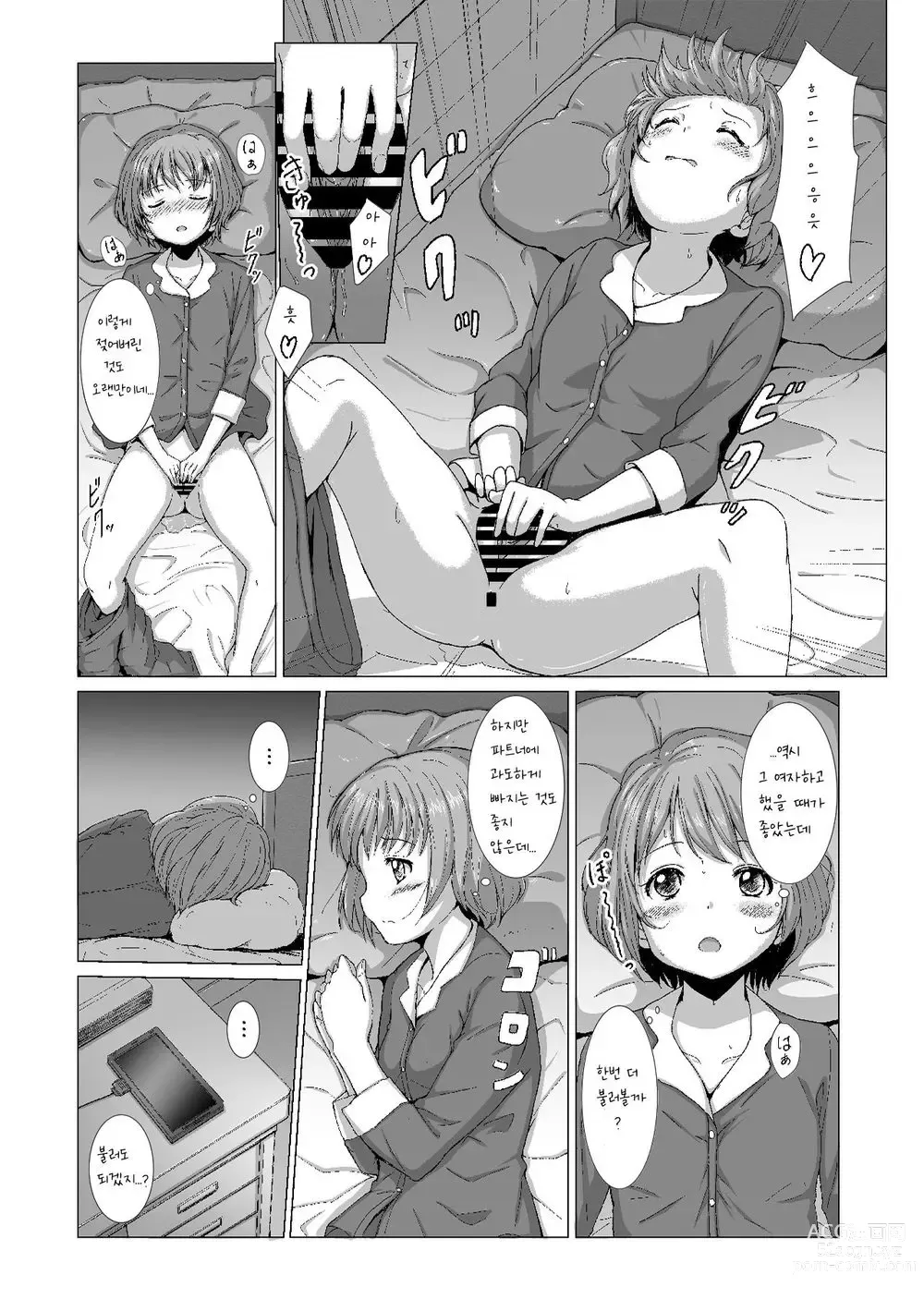 Page 185 of doujinshi Hatashi Ai