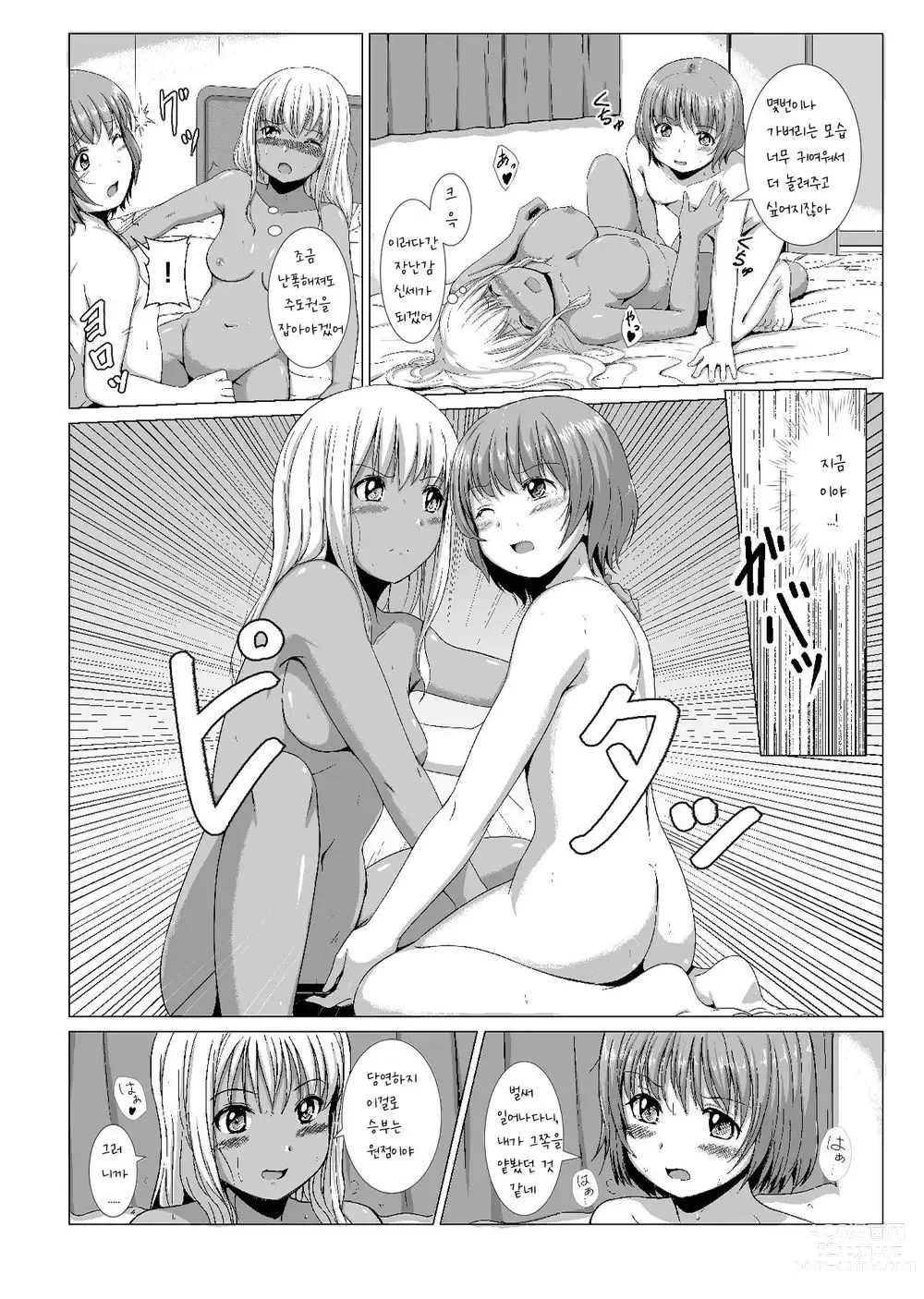 Page 196 of doujinshi Hatashi Ai