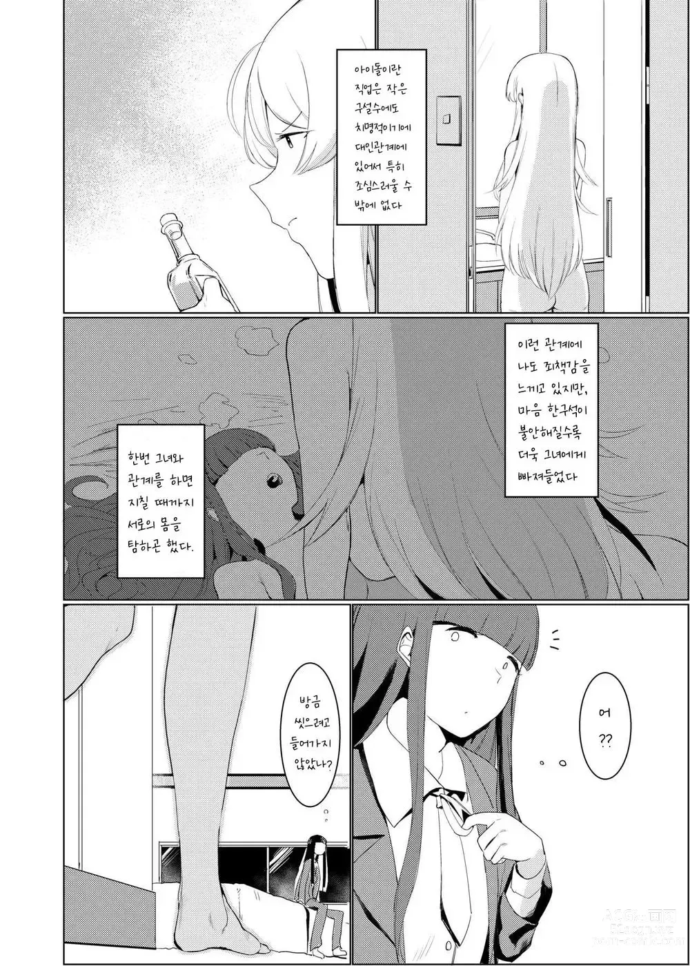 Page 207 of doujinshi Hatashi Ai