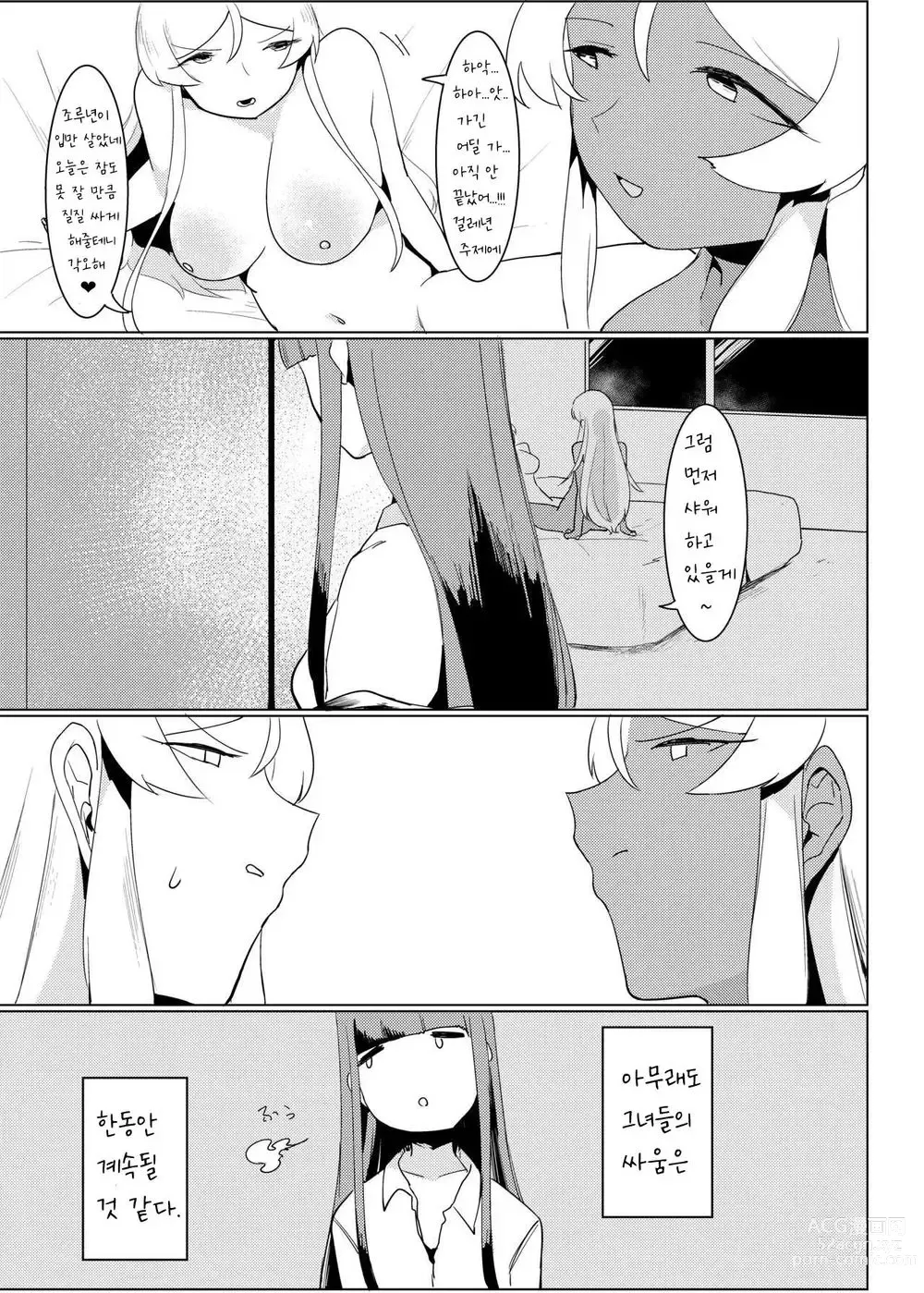 Page 236 of doujinshi Hatashi Ai