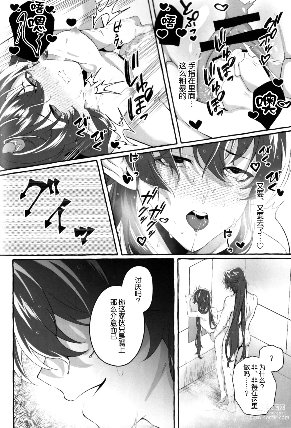 Page 38 of doujinshi たそがれにしずむ