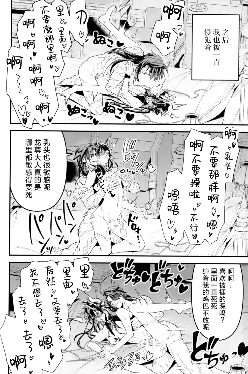 Page 24 of doujinshi Genwaku