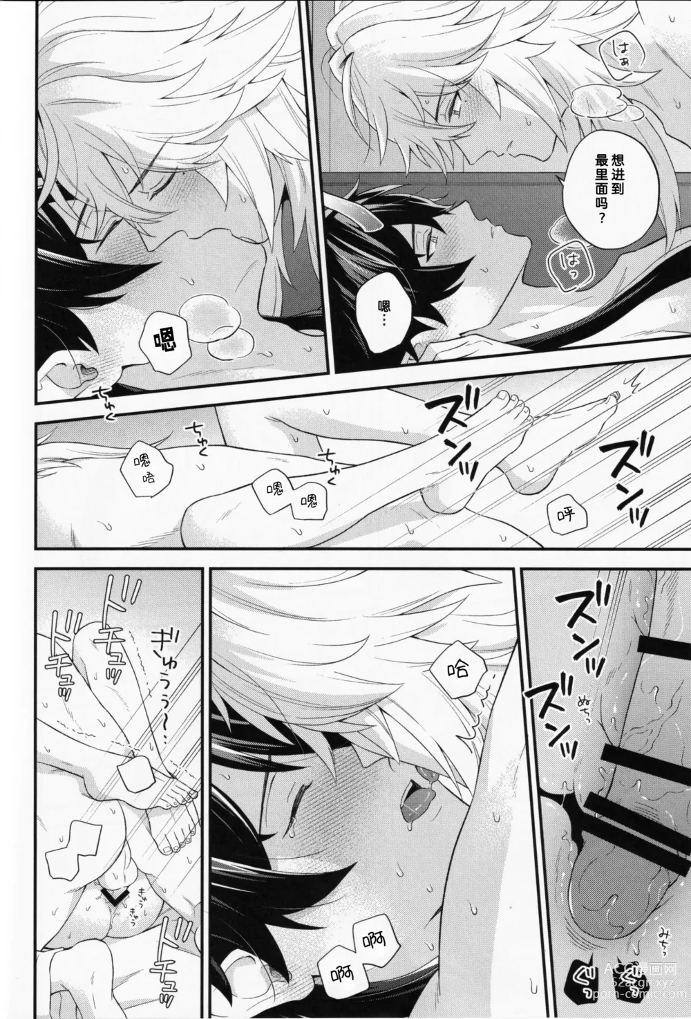 Page 21 of doujinshi Mujaki na Tsuki ga Noboru made