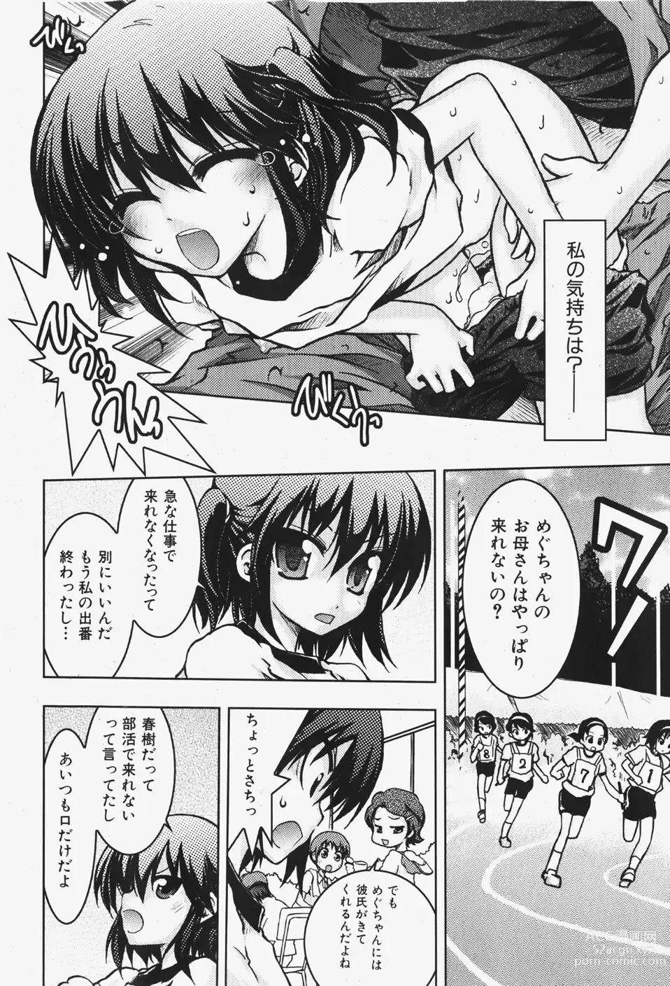 Page 20 of manga 未単行本化作品 四篇