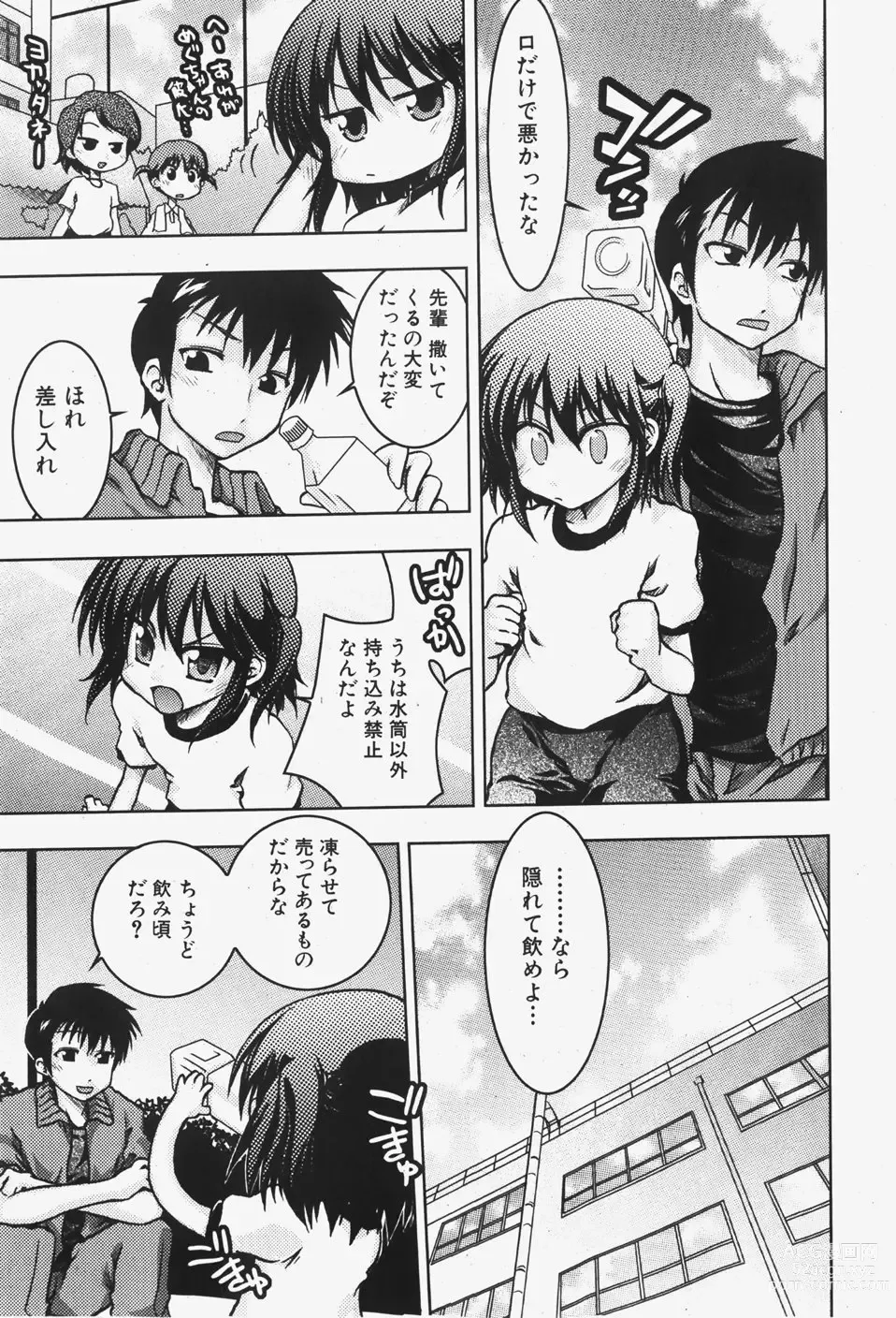 Page 21 of manga 未単行本化作品 四篇