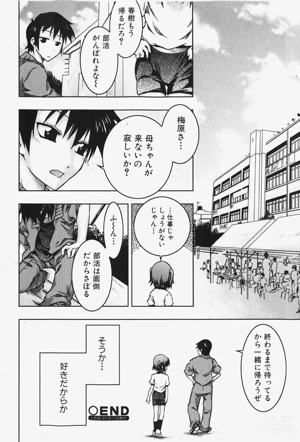 Page 40 of manga 未単行本化作品 四篇