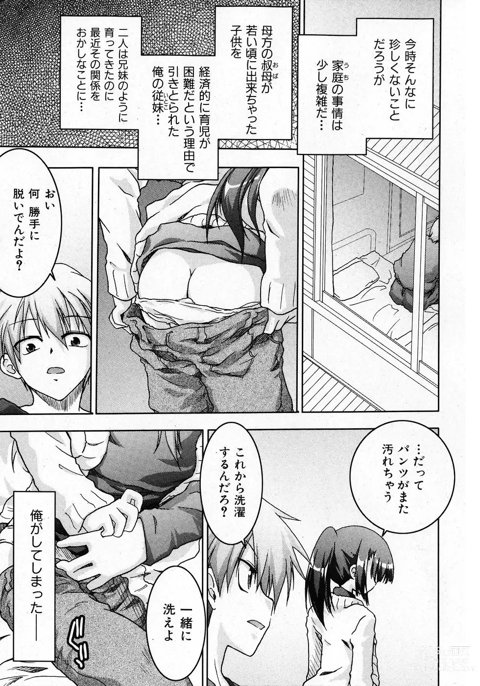 Page 43 of manga 未単行本化作品 四篇