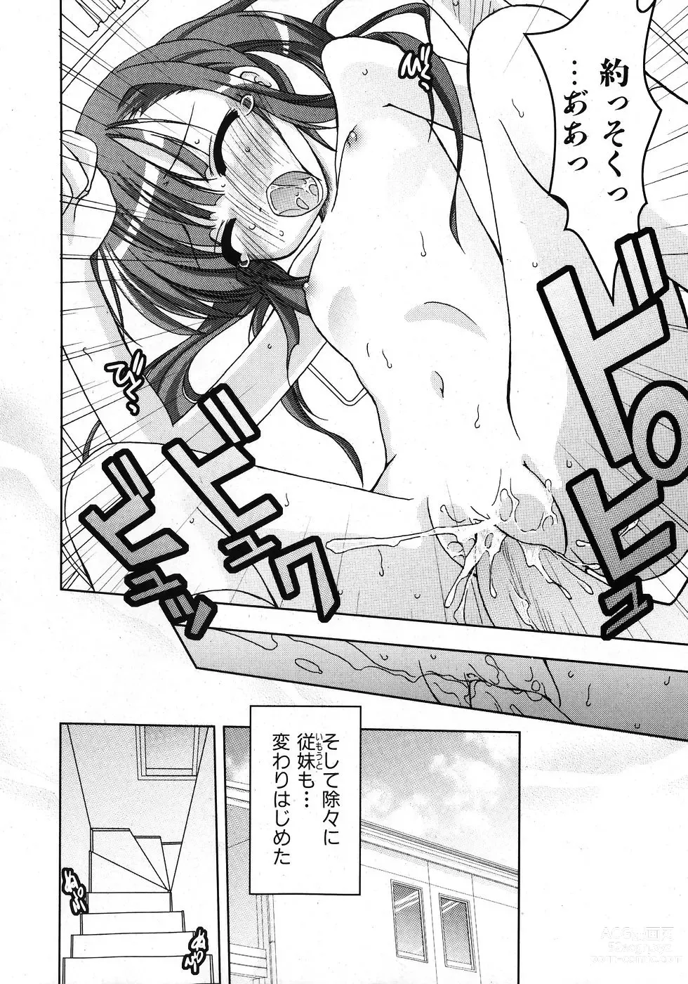 Page 52 of manga 未単行本化作品 四篇