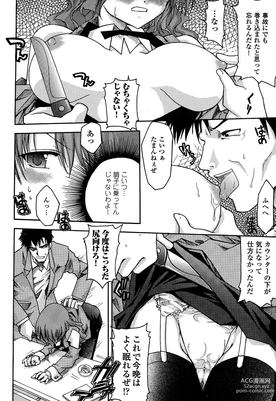 Page 62 of manga 未単行本化作品 四篇